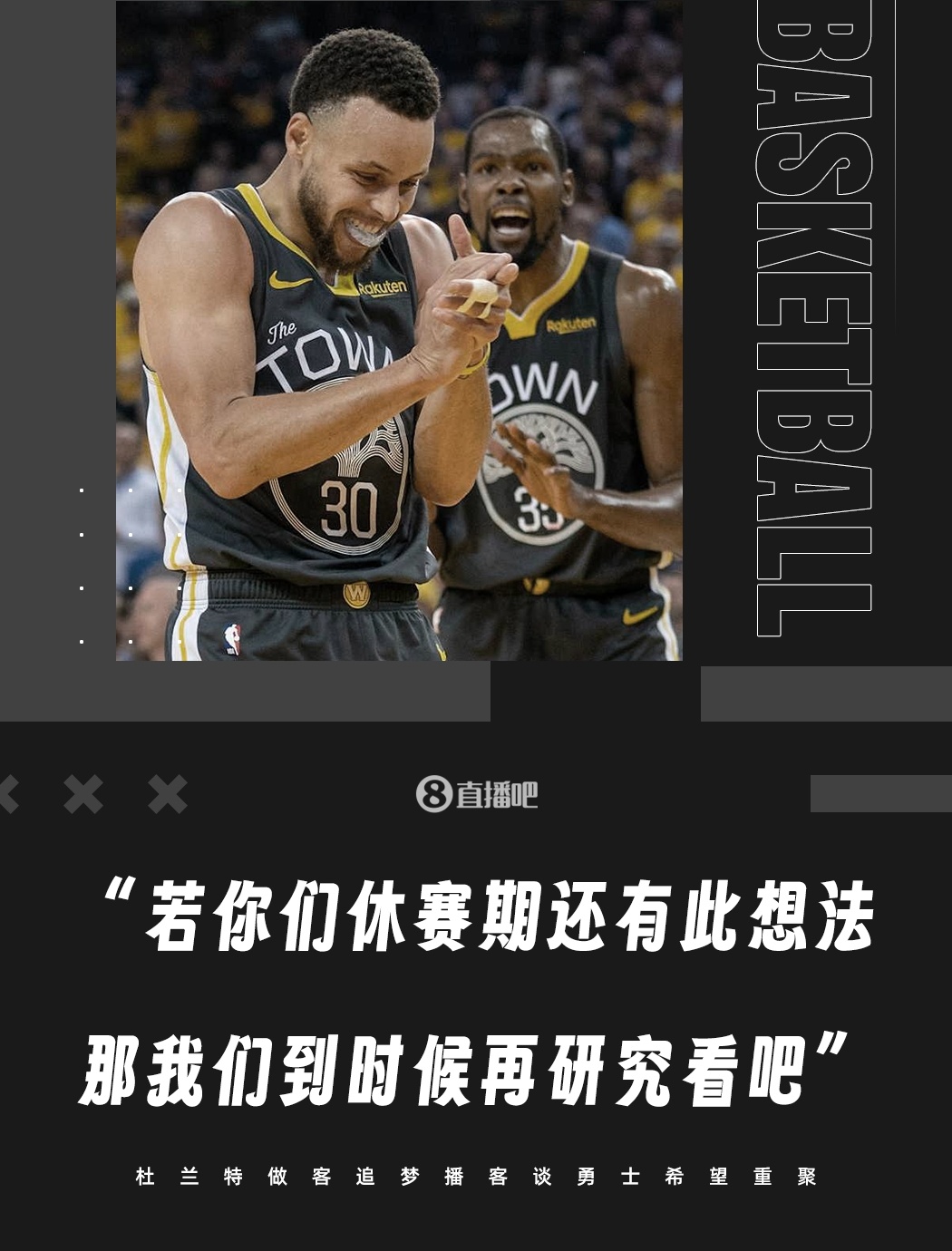 杜兰特新星关键助攻表现惊艳，拜仁未来可期！